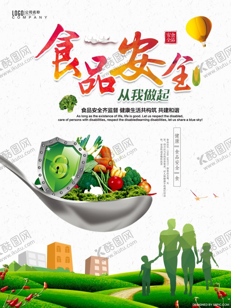 编号：94693205181441456113【酷图网】源文件下载-食品安全海报