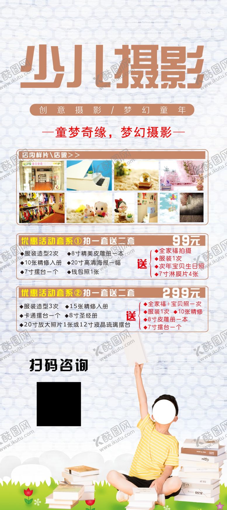 编号：23496409271030333930【酷图网】源文件下载-少儿摄影