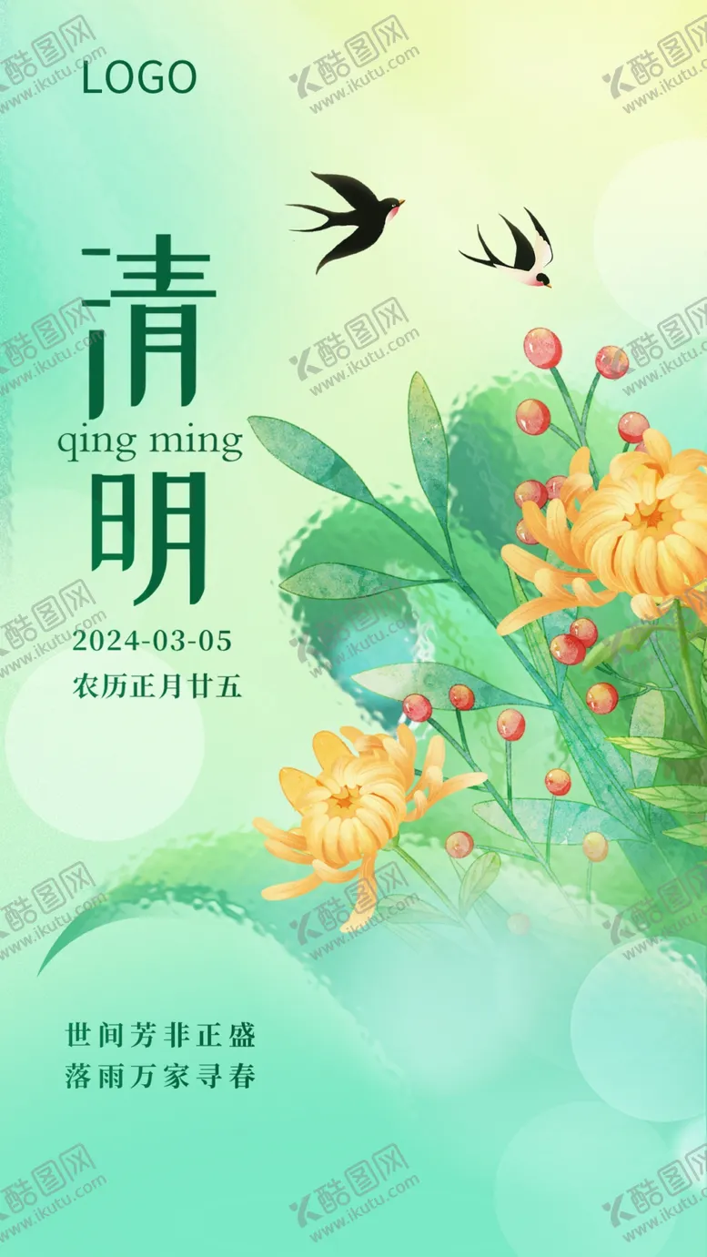 编号：84019401131953372881【酷图网】源文件下载-清明节模板