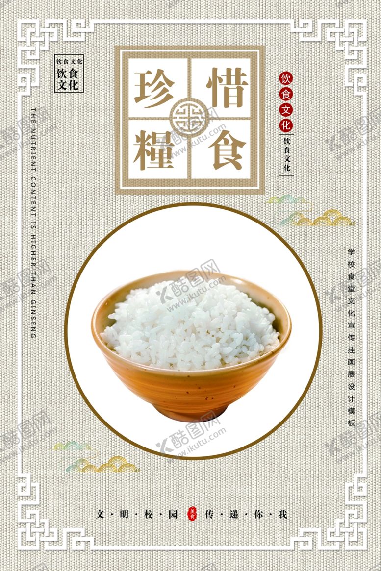 编号：85874007011608273387【酷图网】源文件下载-食堂文化食堂标语图片
