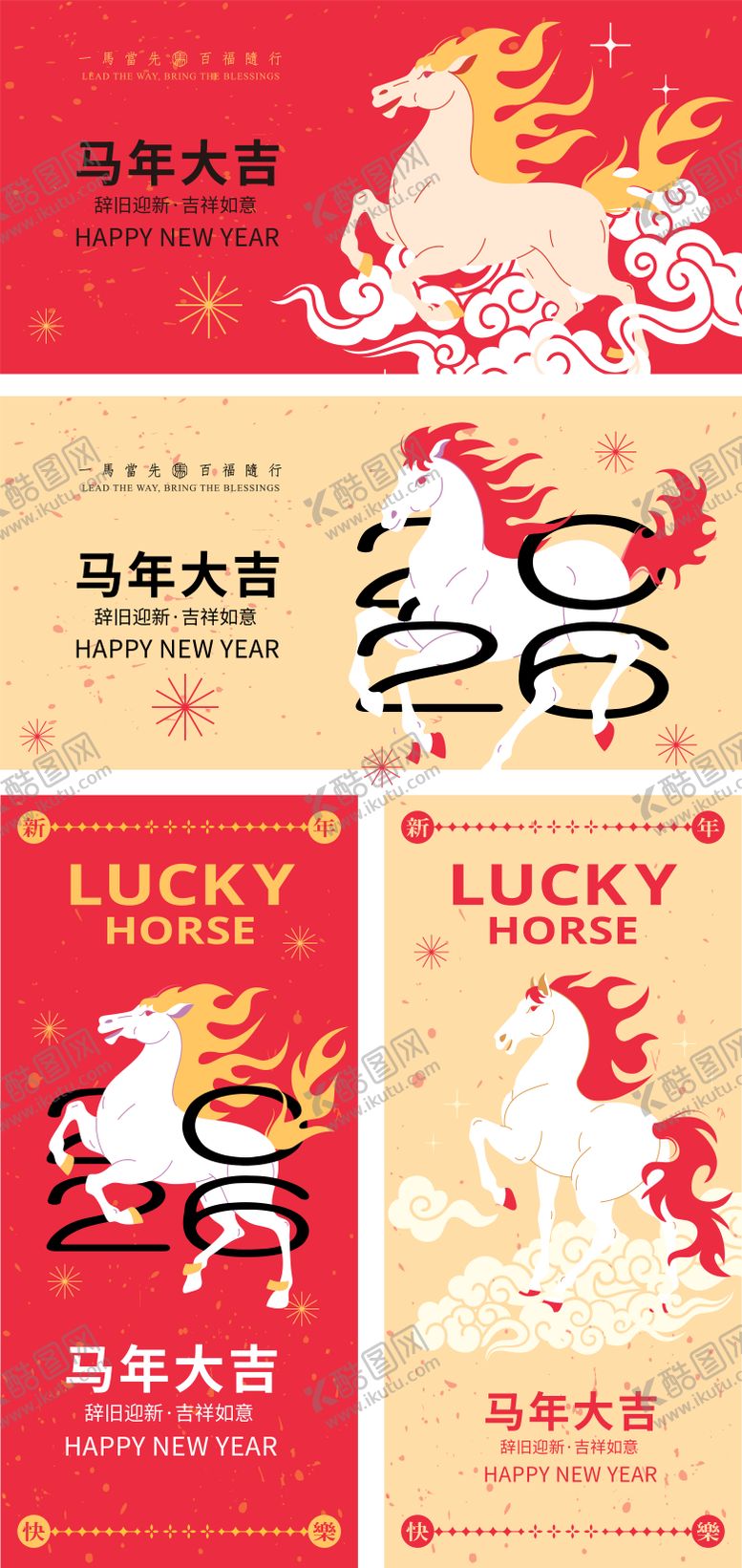 编号：94957510261634313487【酷图网】源文件下载-2026马年新年海报活动背景板