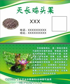 鸡头果