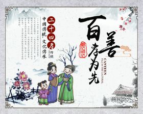 百善孝为先