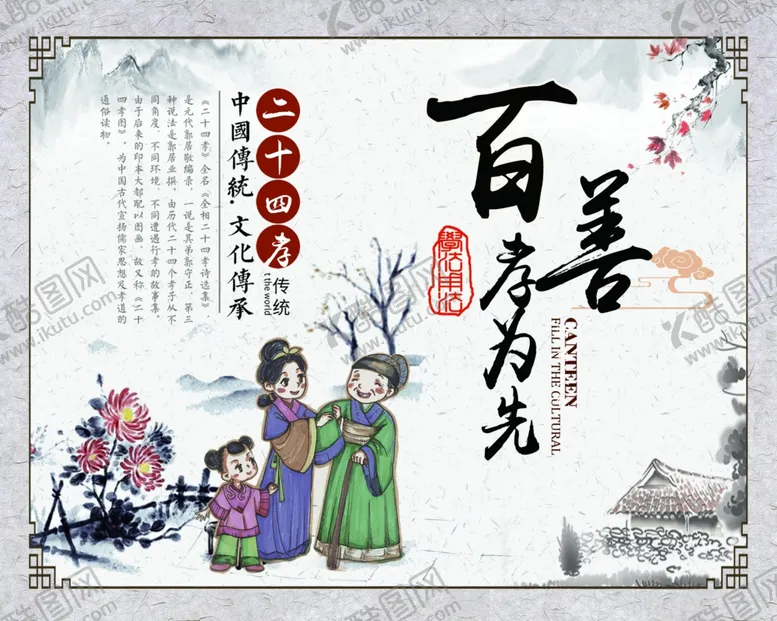 编号：11687107010313543462【酷图网】源文件下载-百善孝为先