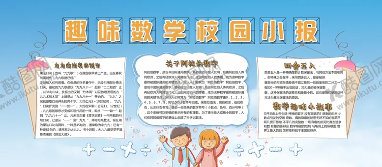 编号：73007203131258555861【酷图网】源文件下载-趣味数学
