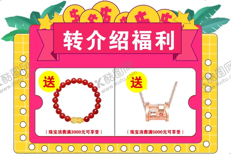 编号：66862203290613336398【酷图网】源文件下载-珠宝标签