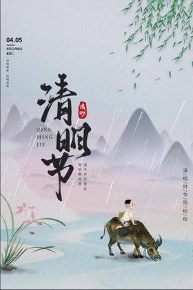 清明节窗棂飞燕中国风海报