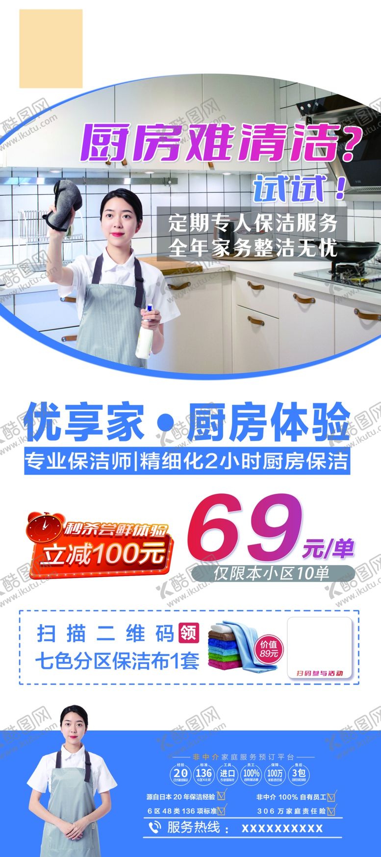 编号：59473002230539057422【酷图网】源文件下载-家政