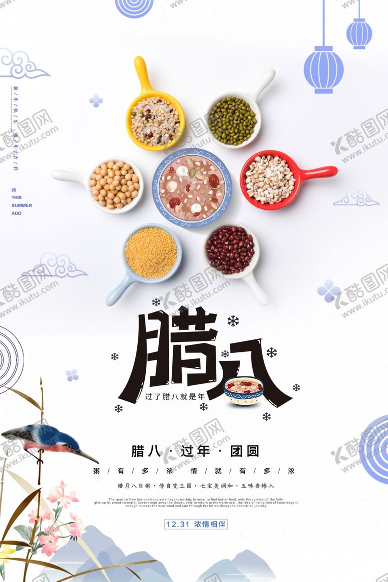 编号：71401310080901123180【酷图网】源文件下载-腊八海报