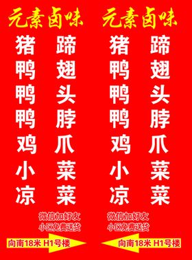 卤味美食海报素材