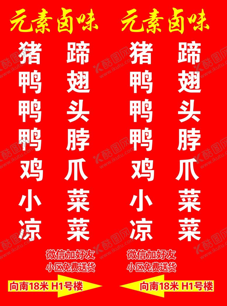 编号：15344807070920193416【酷图网】源文件下载-卤味美食