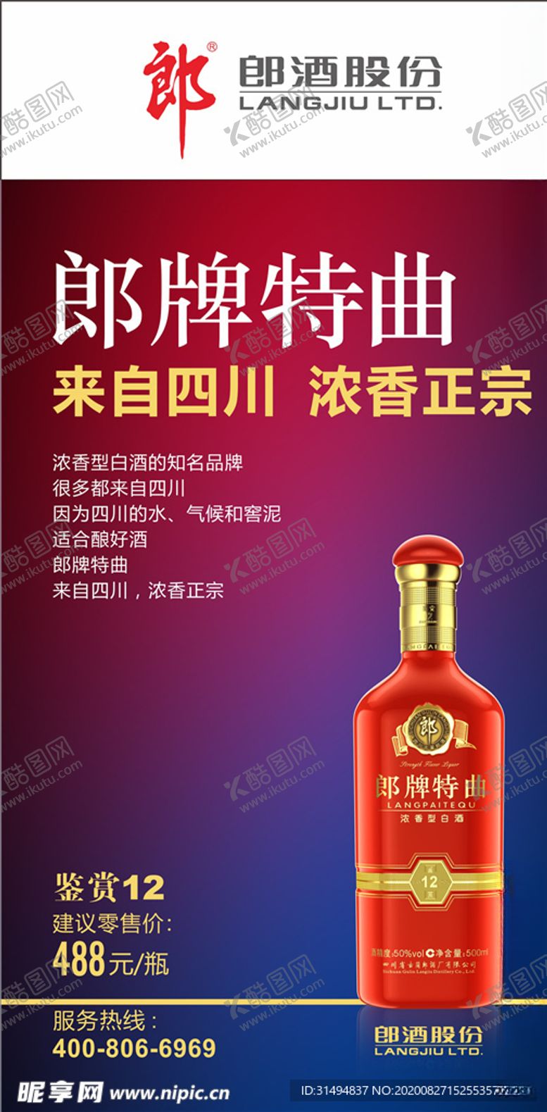 编号：55977105071431349740【酷图网】源文件下载-郎牌特曲