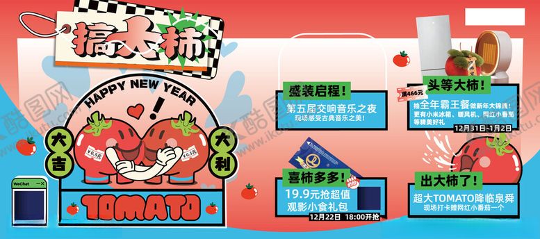 编号：15417509212037425589【酷图网】源文件下载-活动海报