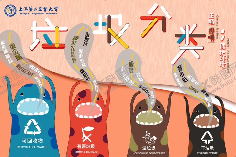 编号：38734805181004326427【酷图网】源文件下载-垃圾分类