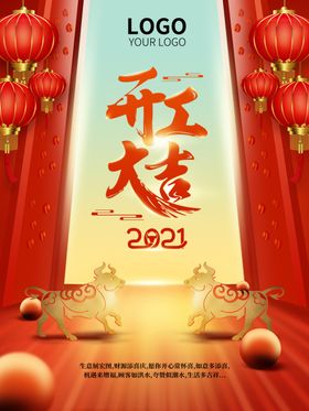 开业海报