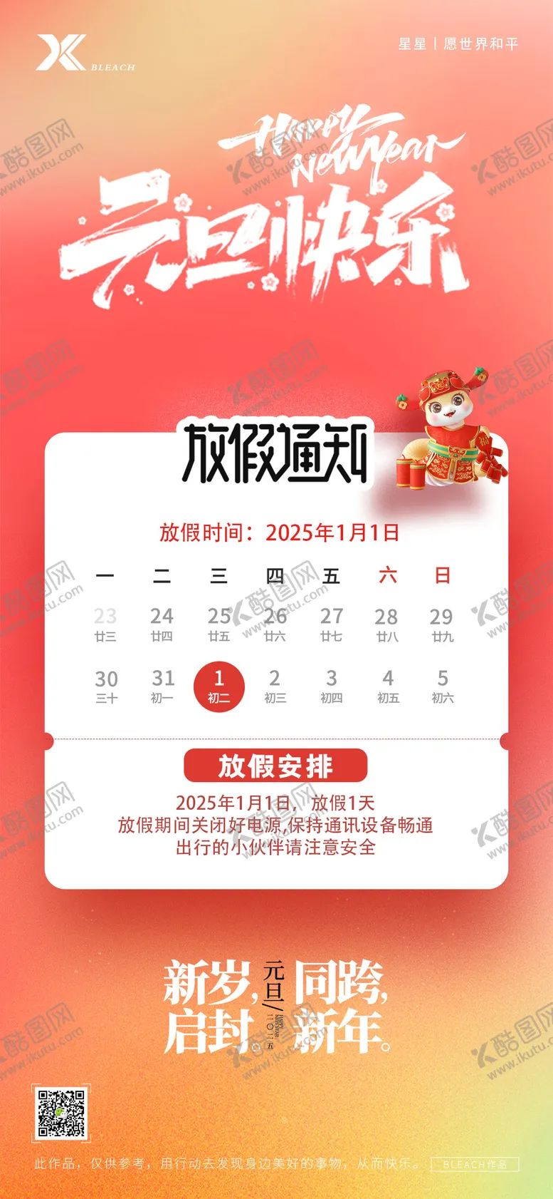 编号：73314112270858214702【酷图网】源文件下载-元旦放假通知海报