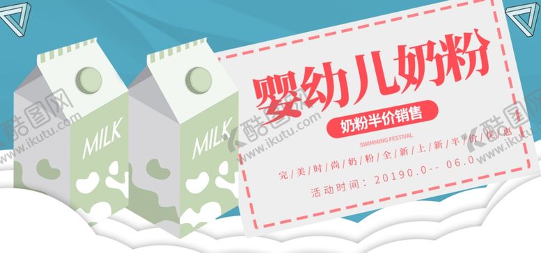 编号：33455909250708323083【酷图网】源文件下载-婴幼儿奶粉