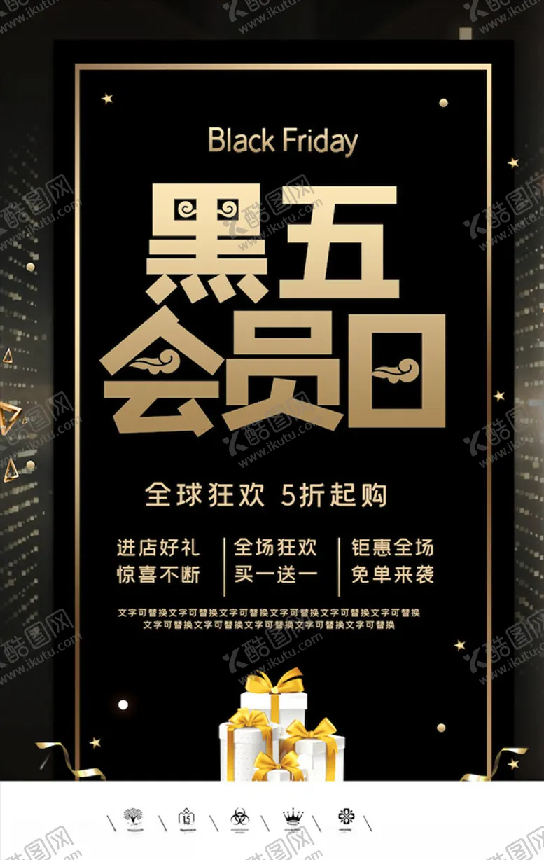 编号：70719904161908143566【酷图网】源文件下载-黑色星期五海报