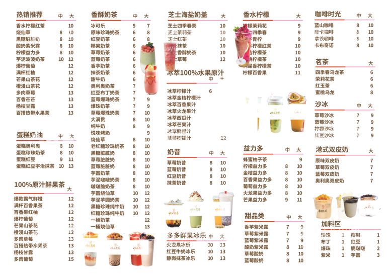 编号：59688312220136031004【酷图网】源文件下载-奶茶菜单