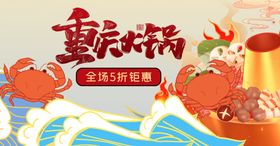 重庆火锅