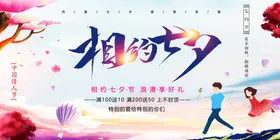 七夕海报彩页钜惠背景宣传单