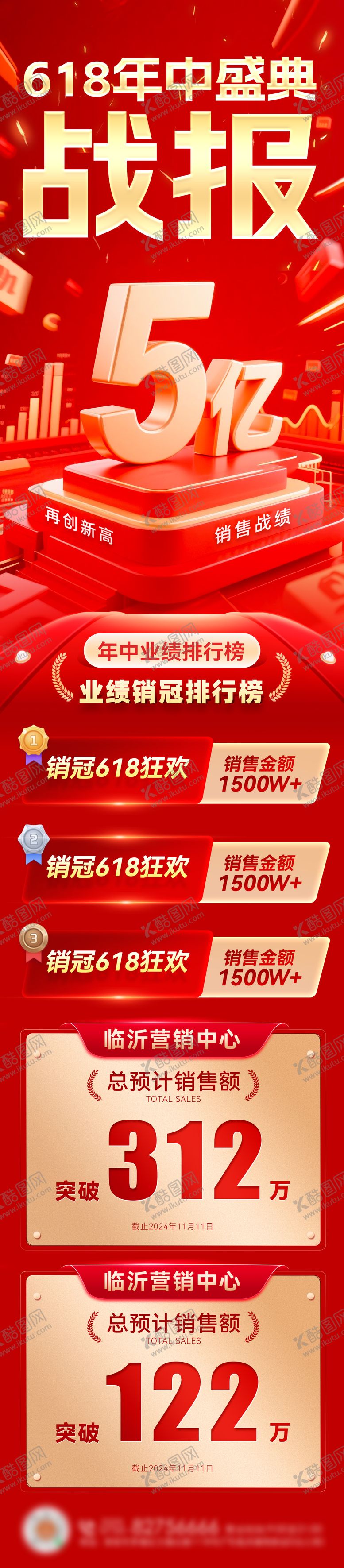 编号：10036406150031483828【酷图网】源文件下载-喜报战报排行榜销售销冠业绩榜单海报