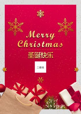 圣诞快乐红色海报平安夜礼品盒雪花