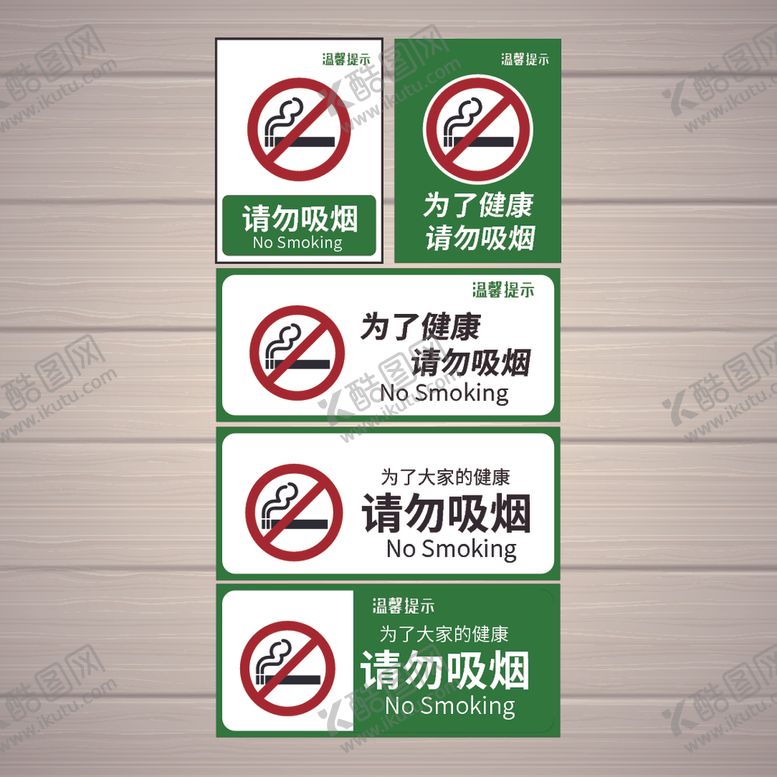 编号：29155306240548086768【酷图网】源文件下载-禁止标识安全标识公共标识