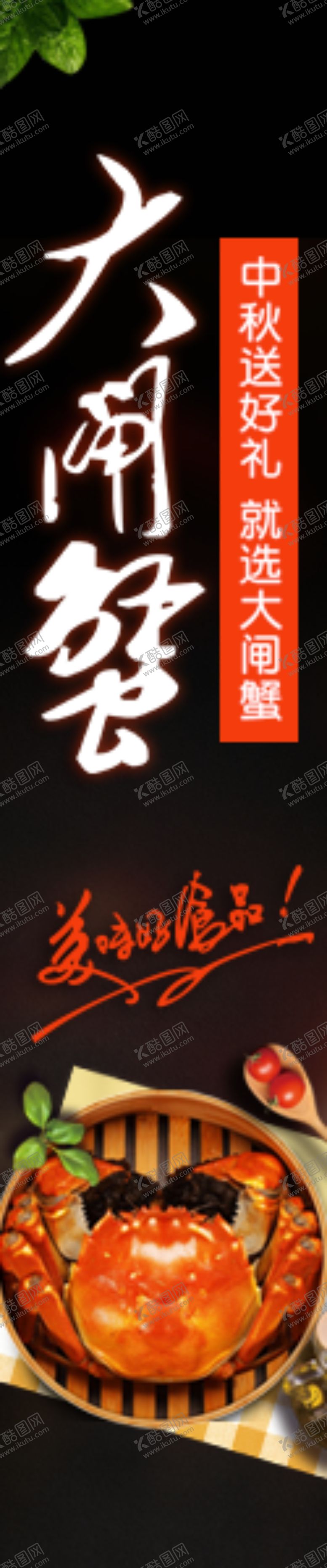 编号：55050107060045222269【酷图网】源文件下载-大闸蟹