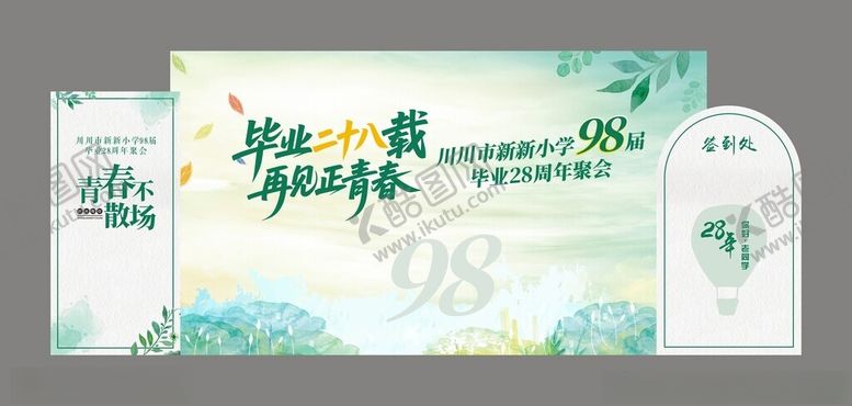 编号：36164304061158162703【酷图网】源文件下载-同学聚会美陈