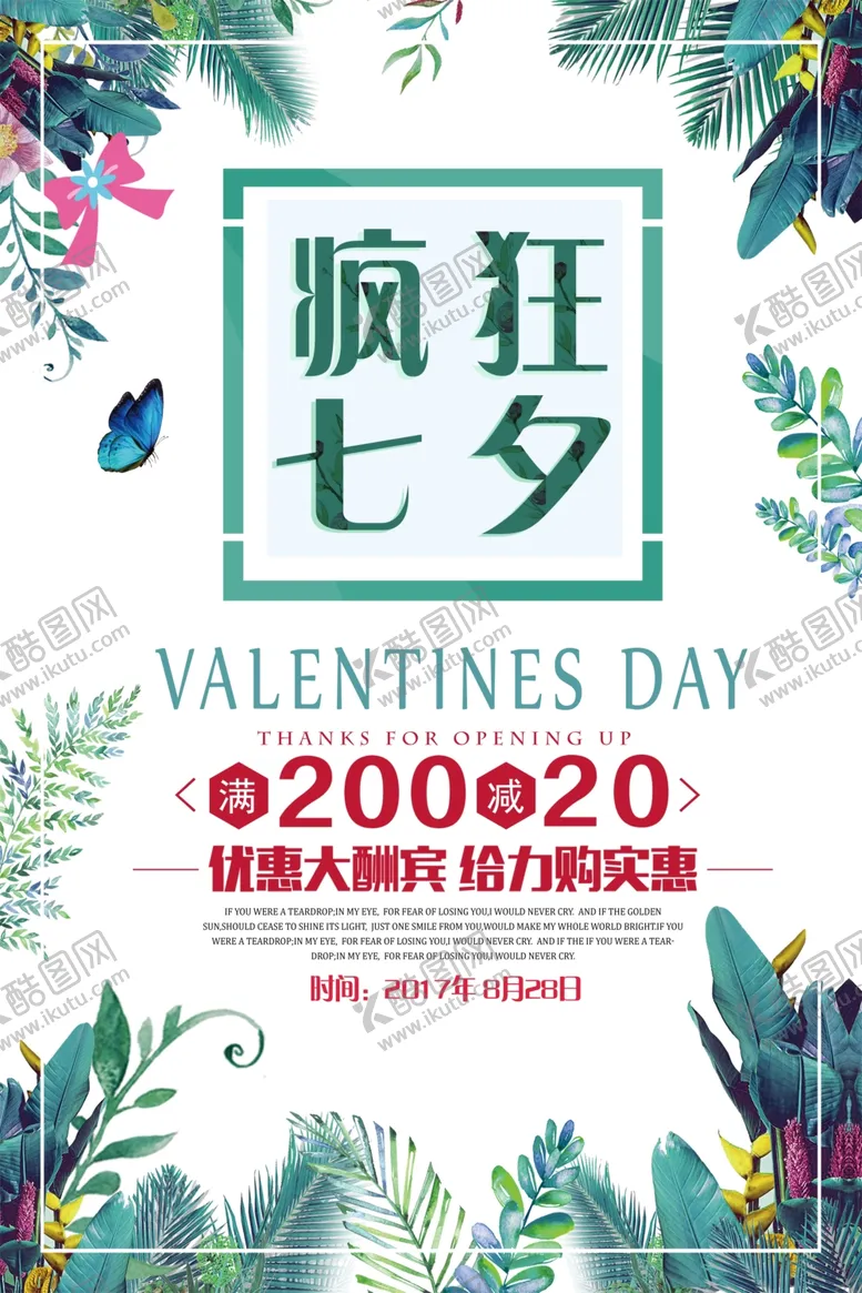 编号：60234606251052284892【酷图网】源文件下载-七夕海报