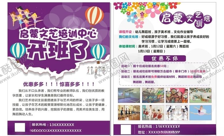 编号：77770909191457575693【酷图网】源文件下载-培训班宣传单