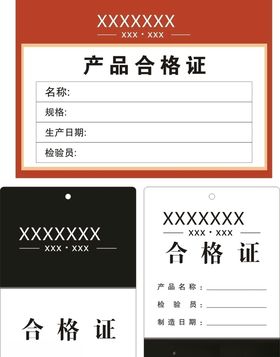 合格证