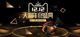 创意大气电商双十二banner