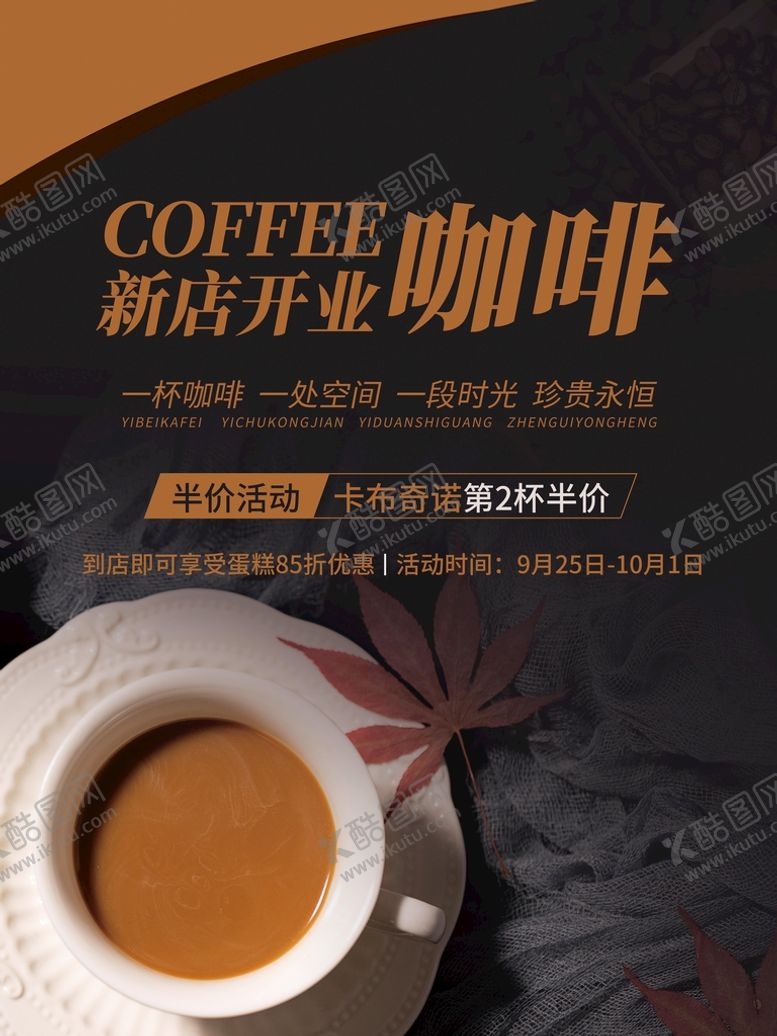 编号：62147909171817208053【酷图网】源文件下载-咖啡