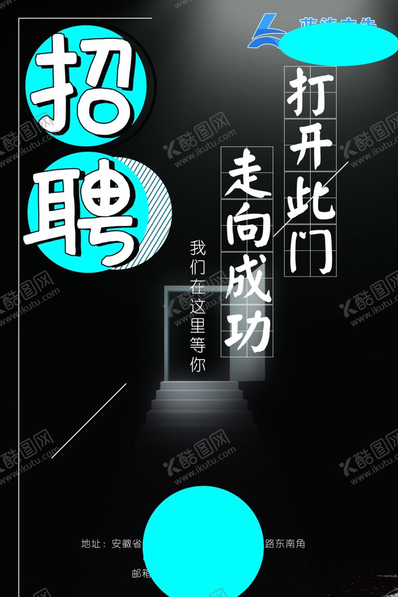 编号：84562309211844499504【酷图网】源文件下载-招聘