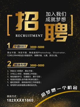 企业招聘海报 