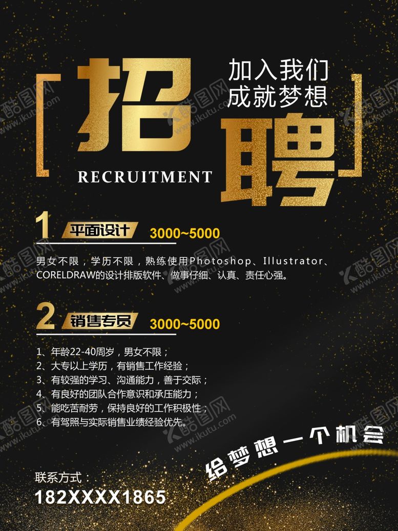 编号：73514610030327101344【酷图网】源文件下载-招聘海报企业招聘