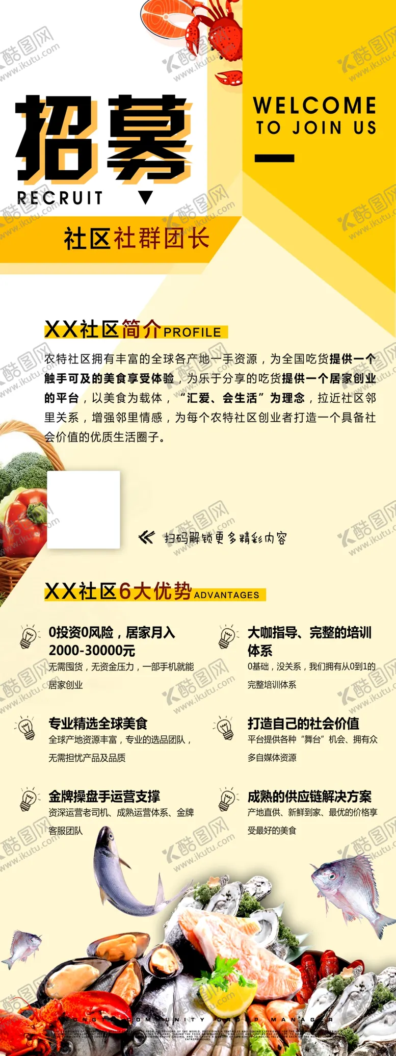 编号：32033304200823536878【酷图网】源文件下载-招募