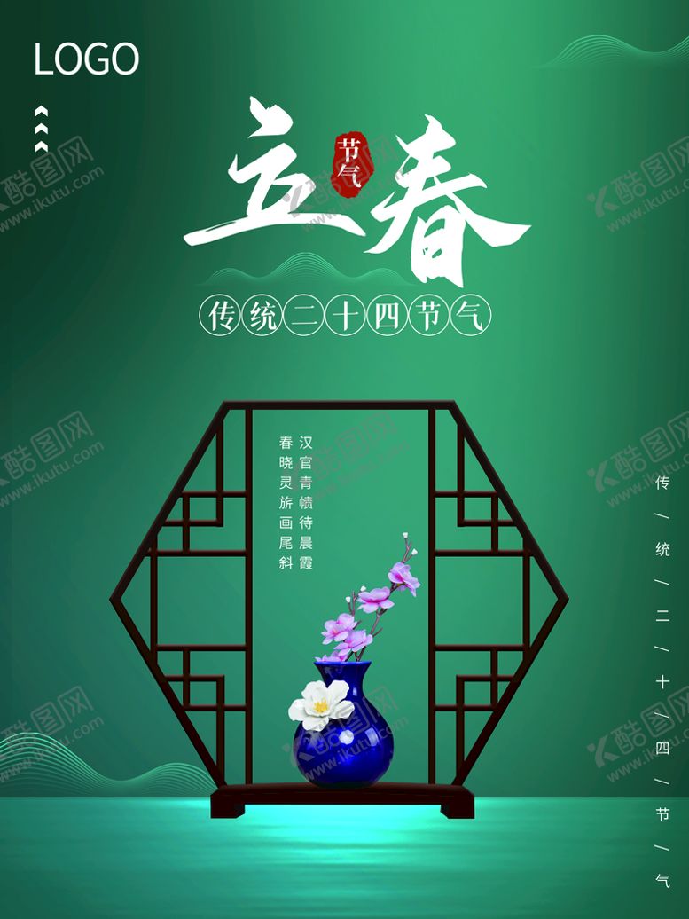 编号：95012809170529081428【酷图网】源文件下载-立春