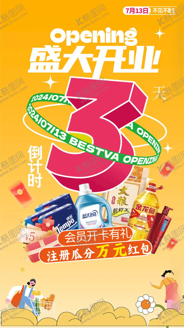 编号：83992311251132342687【酷图网】源文件下载-盛大开业