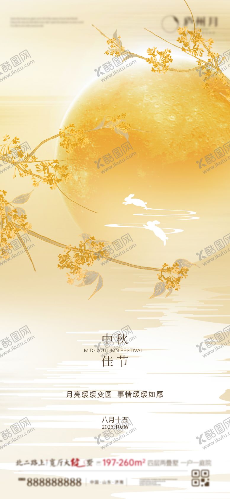 编号：32359809162121326142【酷图网】源文件下载-中秋节海报