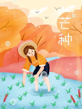 芒种展架杂志背景耕