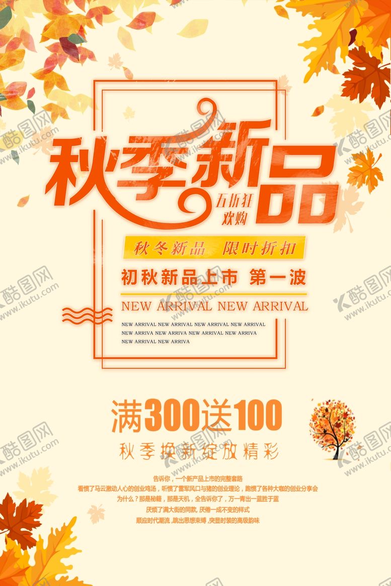 编号：91843207030353108072【酷图网】源文件下载-秋季促销