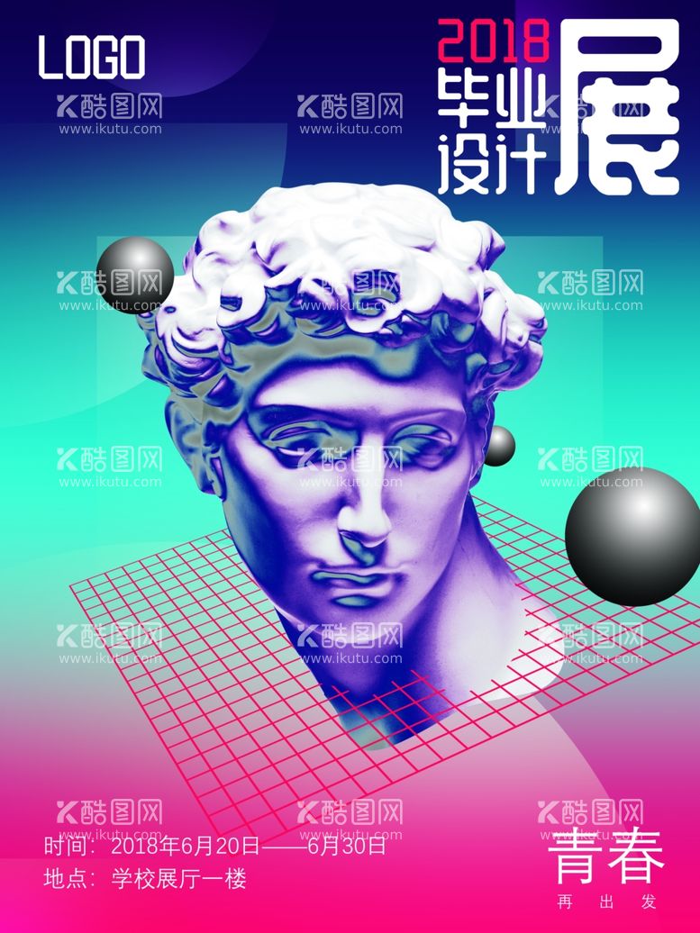 编号：30694603112240503233【酷图网】源文件下载-设计展海报