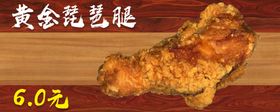 琵琶腿