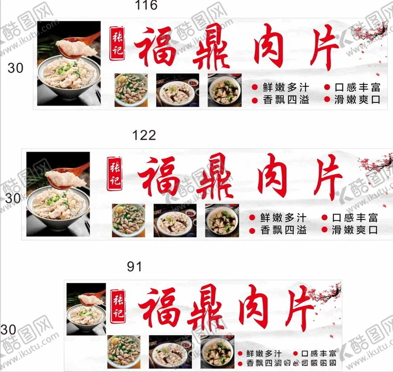 编号：39260201290520505742【酷图网】源文件下载-福鼎肉片