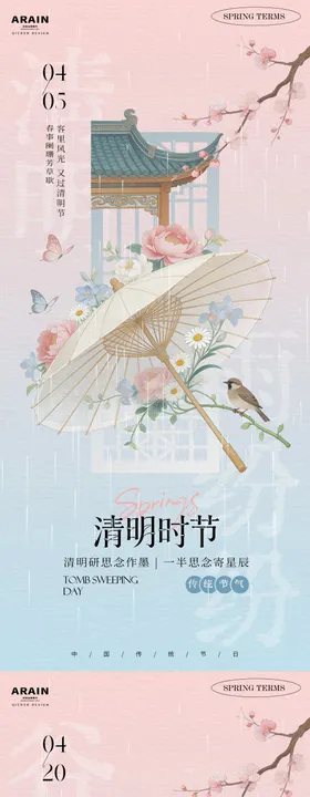 清明谷雨中式油纸伞插画海报