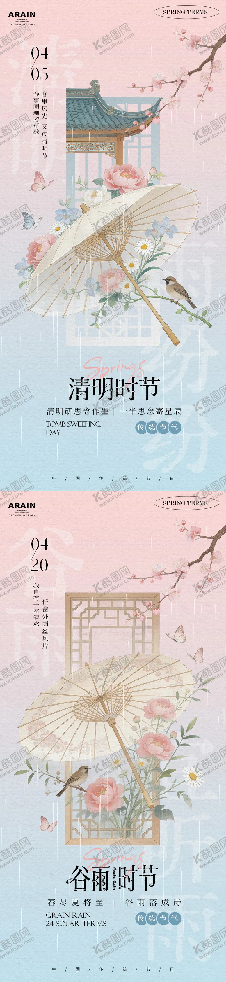 编号：85689503270222113084【酷图网】源文件下载-清明谷雨中式油纸伞插画海报