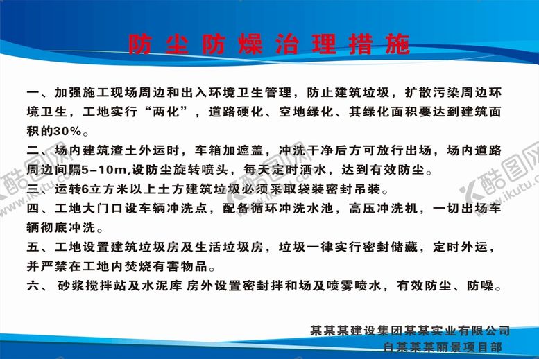 编号：26606611180348586577【酷图网】源文件下载-防尘防燥治理措施